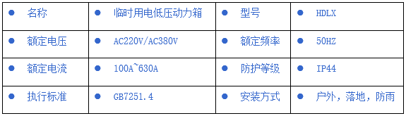 HDLX临时用电低压动力箱